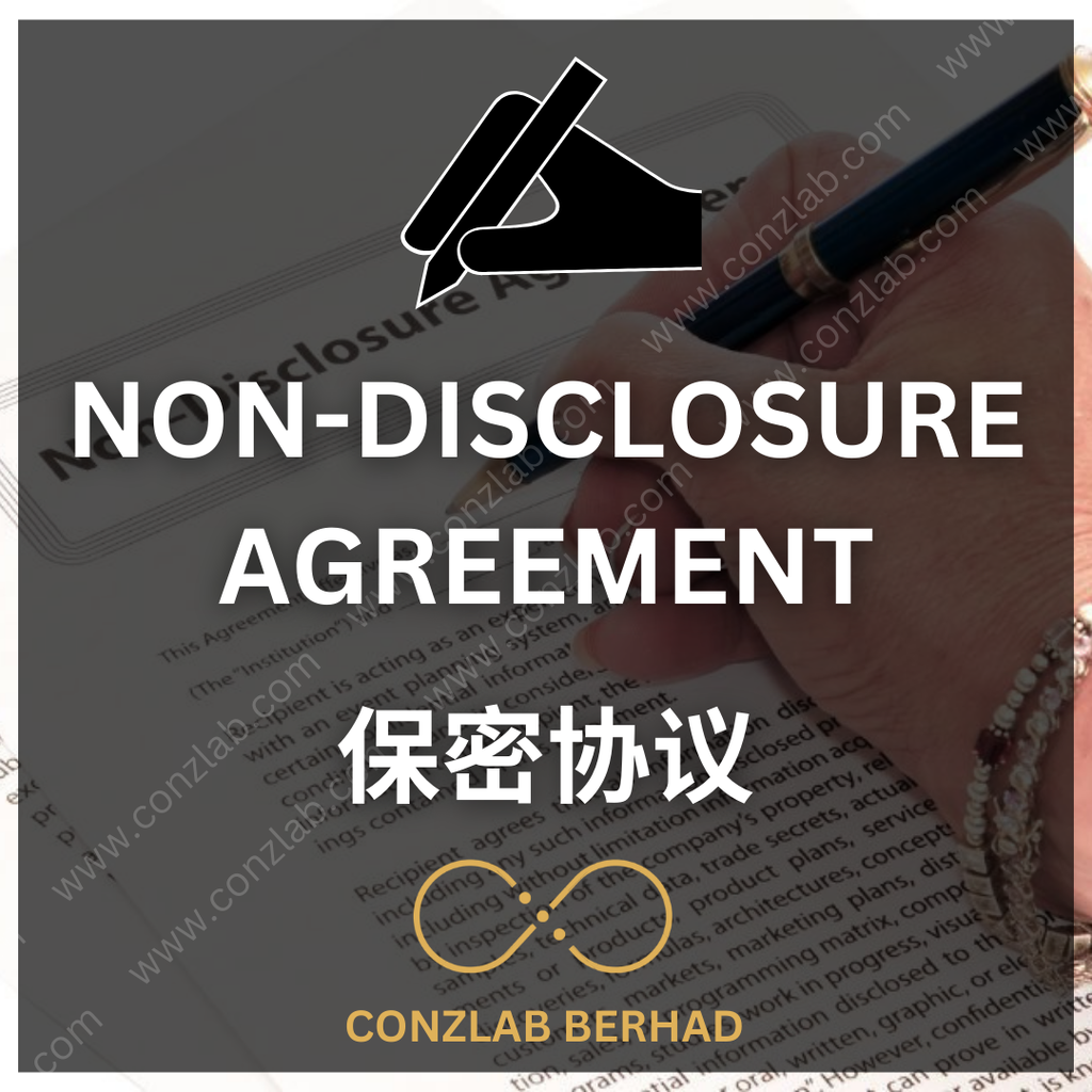 马来西亚保密协议（NDA）起草与审核服务