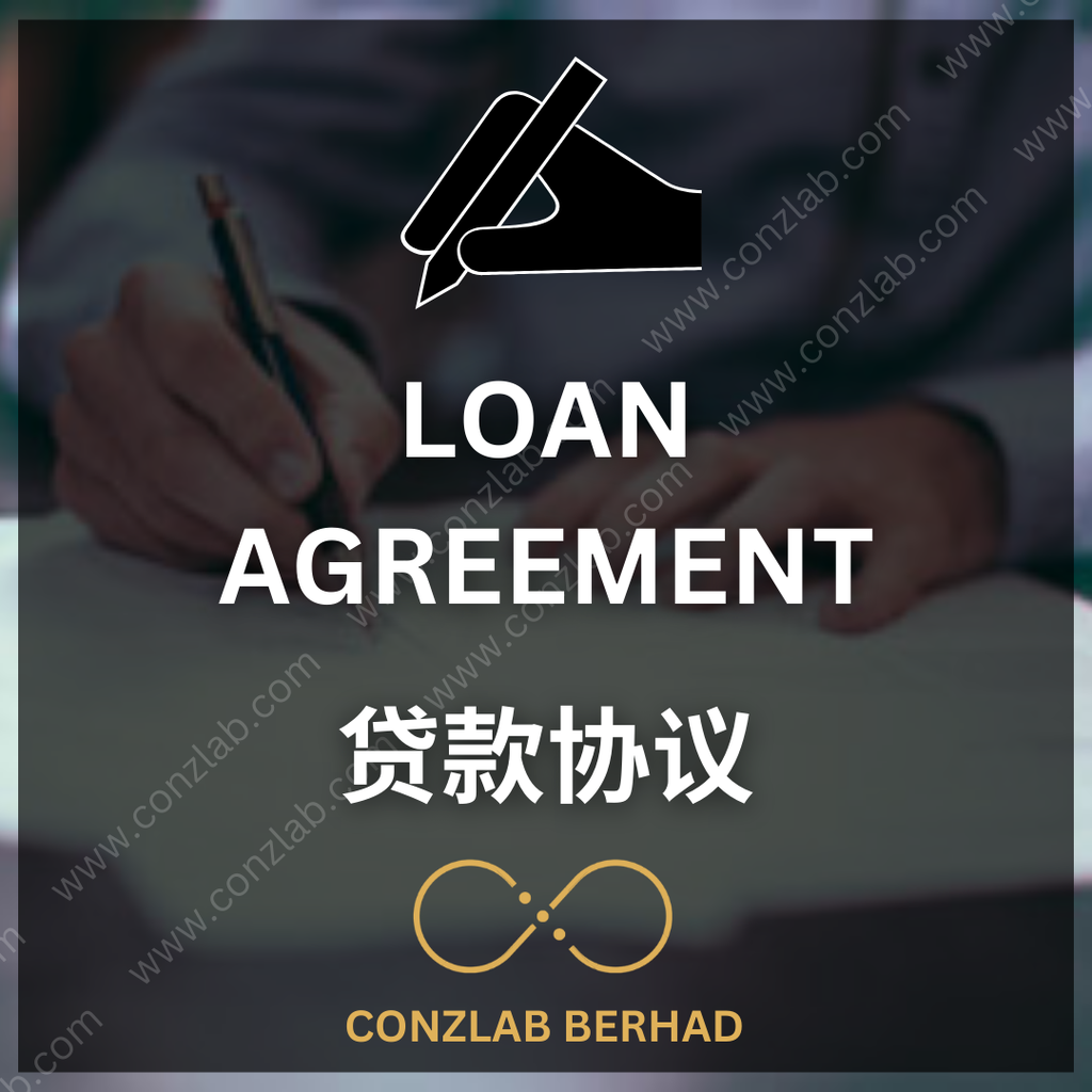 马来西亚贷款协议 起草服务