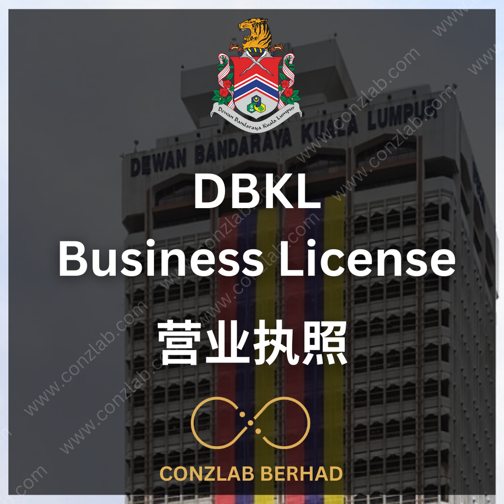 DBKL 营业执照申请服务