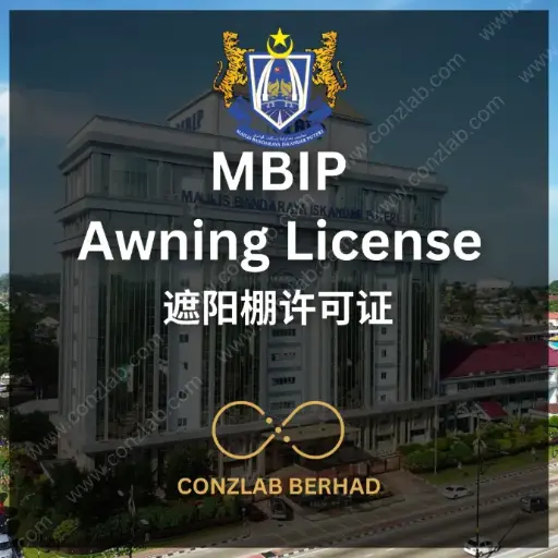 MBIP 遮阳篷许可证
