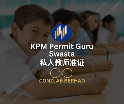 [Guru Permit Swasta] 私人教师准证