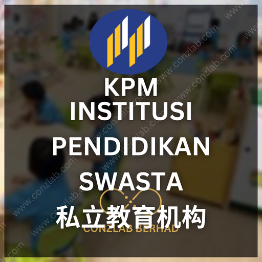 [Institusi Pendidikan Swasta] 私立教育机构 服务