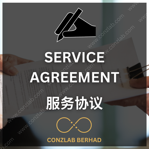 [Service Agreement] 服务协议