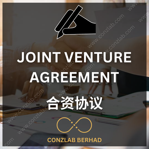 [Joint Venture (JV) Agreement] 合资协议