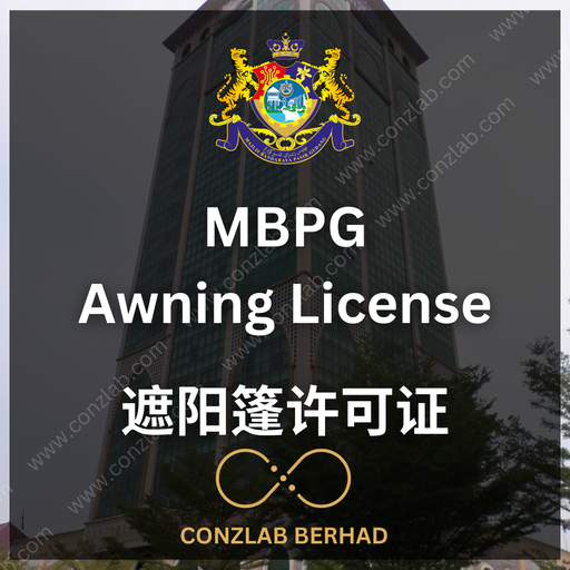 [MBPG - Awning License] MBPG 遮阳蓬许可证 申请服务