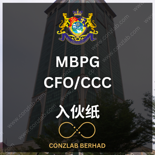 [MBPG - CFO/CCC] MBPG - 入伙纸申请服务