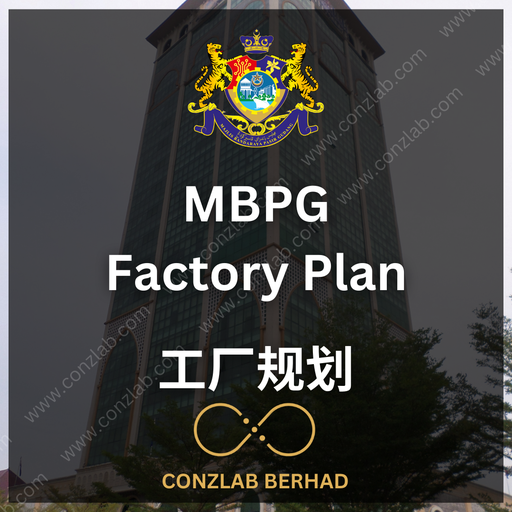 MBPG 工厂规划 申请服务