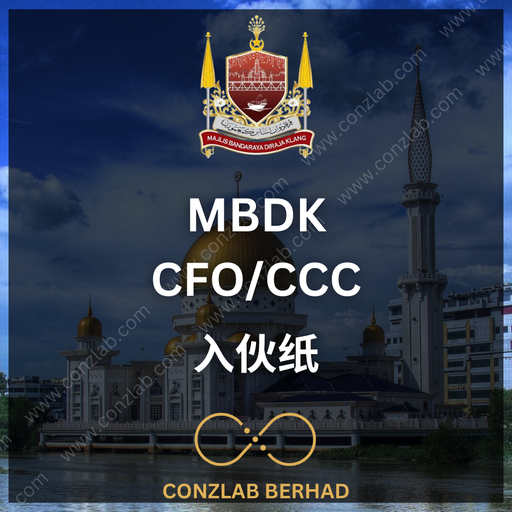 MBDK 入伙纸 申请服务