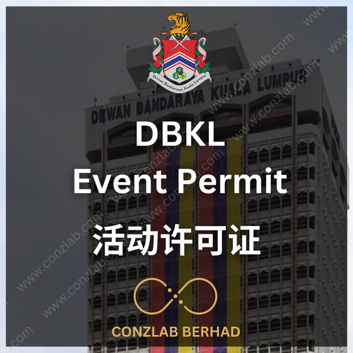 DBKL 活动许可申请服务