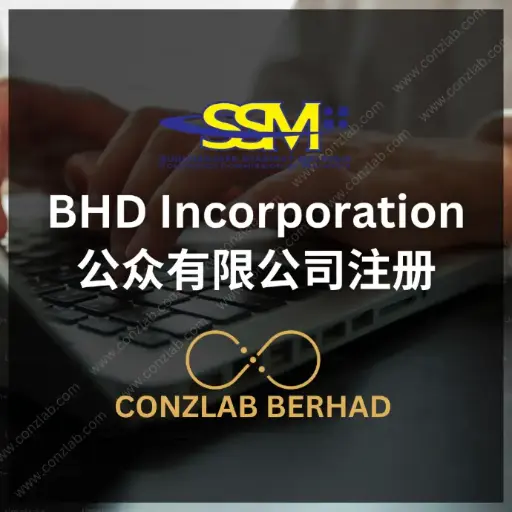 公众有限公司 注册服务